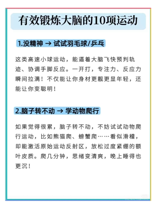最长脑子的10种运动(图2)