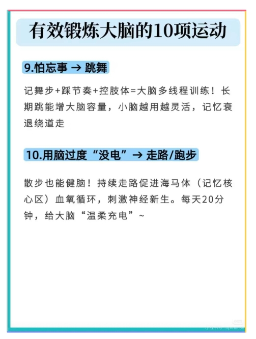 最长脑子的10种运动(图5)