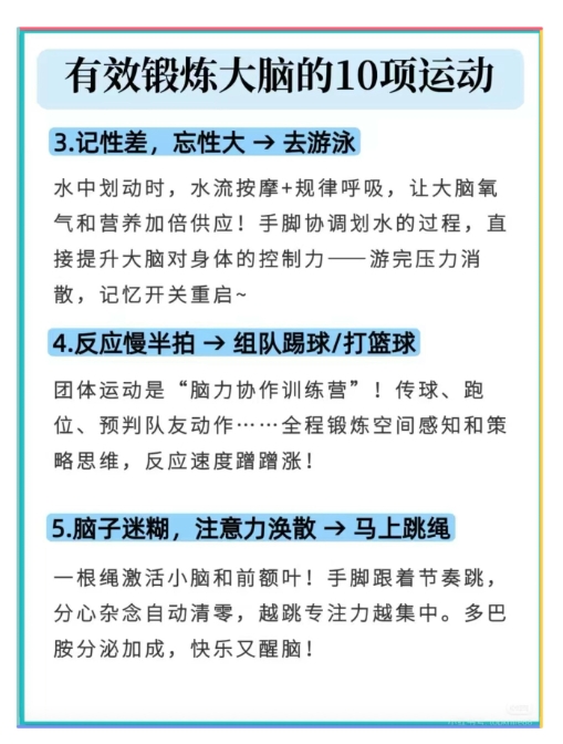 最长脑子的10种运动(图3)